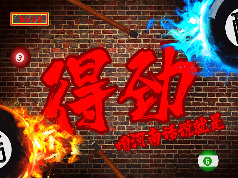 桌球厅平面设计（图ZMjY1MzI0NjU2） - 宣传物料 - 站酷设计师非智原创素材 - 站酷ZCOOL