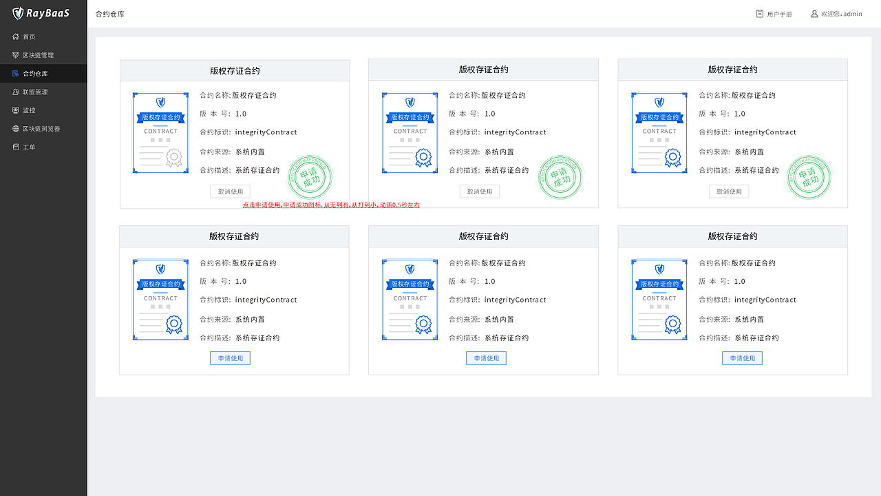 raybaas B端页面
