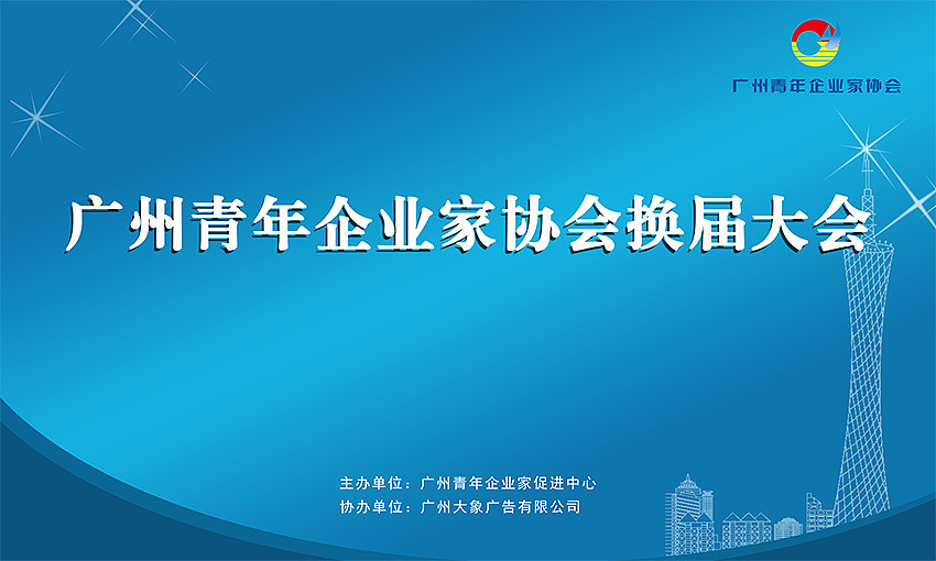 一个会议背景板设计稿,客户觉得太正式,不够天马行空