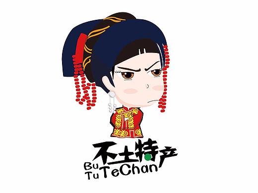 不土特产