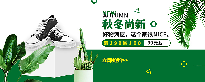 秋冬尚新banner（图ZMTQzNzE0NjQ4） - 运营设计 - 站酷设计师redpigxa0原创素材 - 站酷ZCOOL