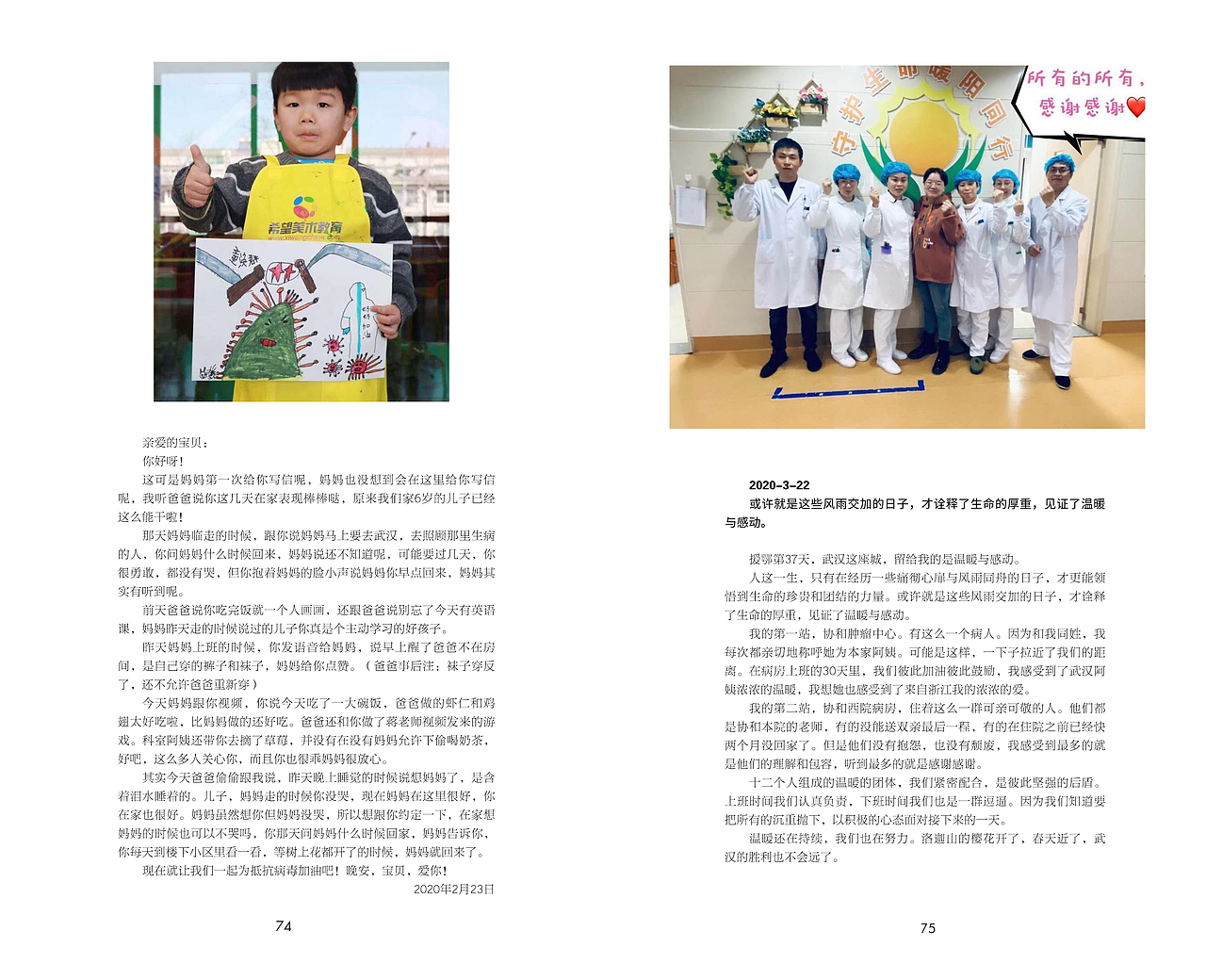 抗疫情——逆行天使（图ZMjA3MjczMTUy） - 书籍/画册 - 站酷设计师hazel君君原创素材 - 站酷ZCOOL
