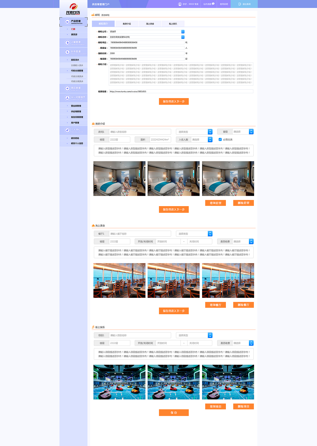 龙旅在线-后台管理系统