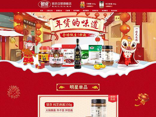 京东银京旗舰店年货节页面