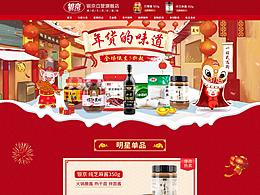 京东银京旗舰店年货节页面