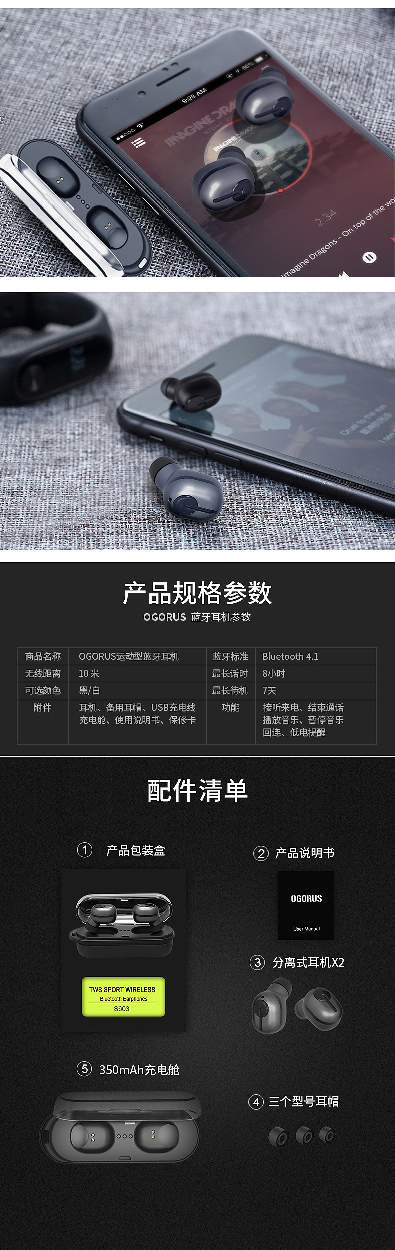 蓝牙耳机详情页（图ZMTAzMDc5NjM2） - 电商 - 站酷设计师Rliwy原创素材 - 站酷ZCOOL