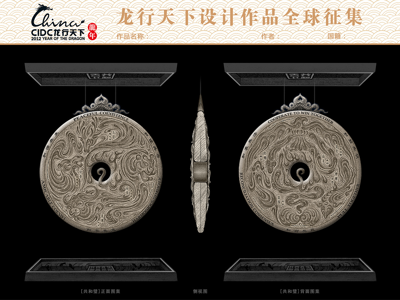 共和璧(新改稿)