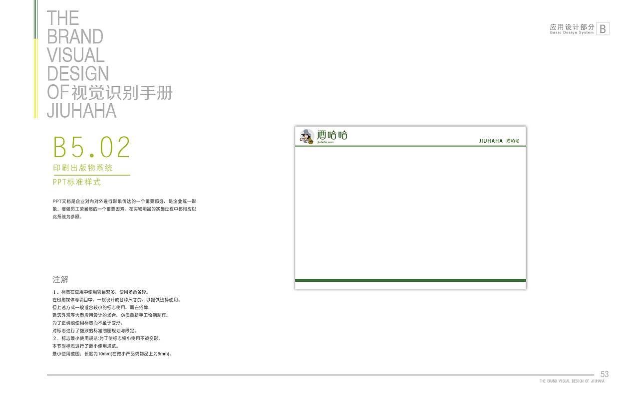 酒哈哈IP设计和VI标准化应用（图ZMTI1NzU4Mjk2） - Logo - 站酷设计师白水星球原创素材 - 站酷ZCOOL