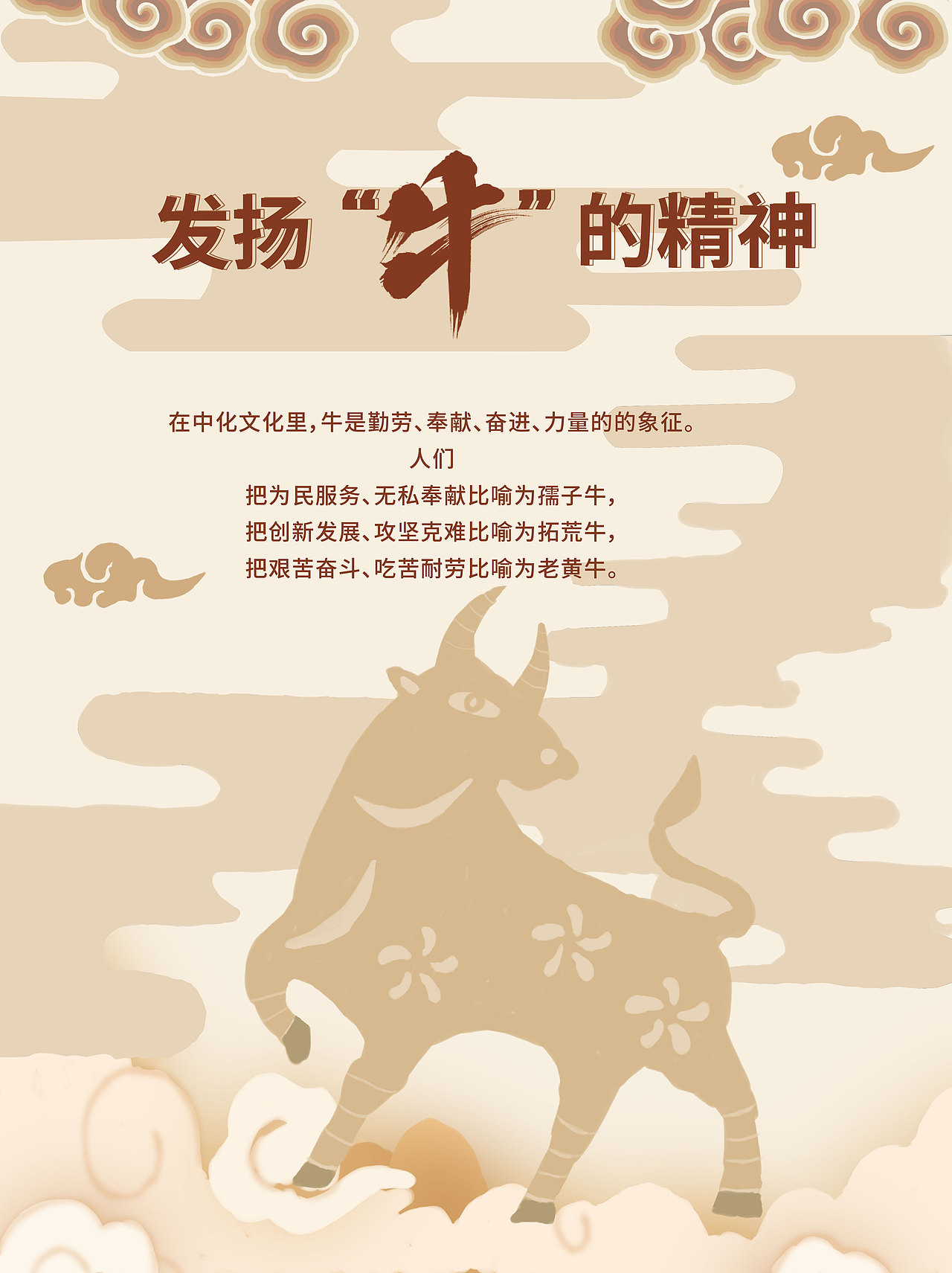 发扬牛折精神插画
