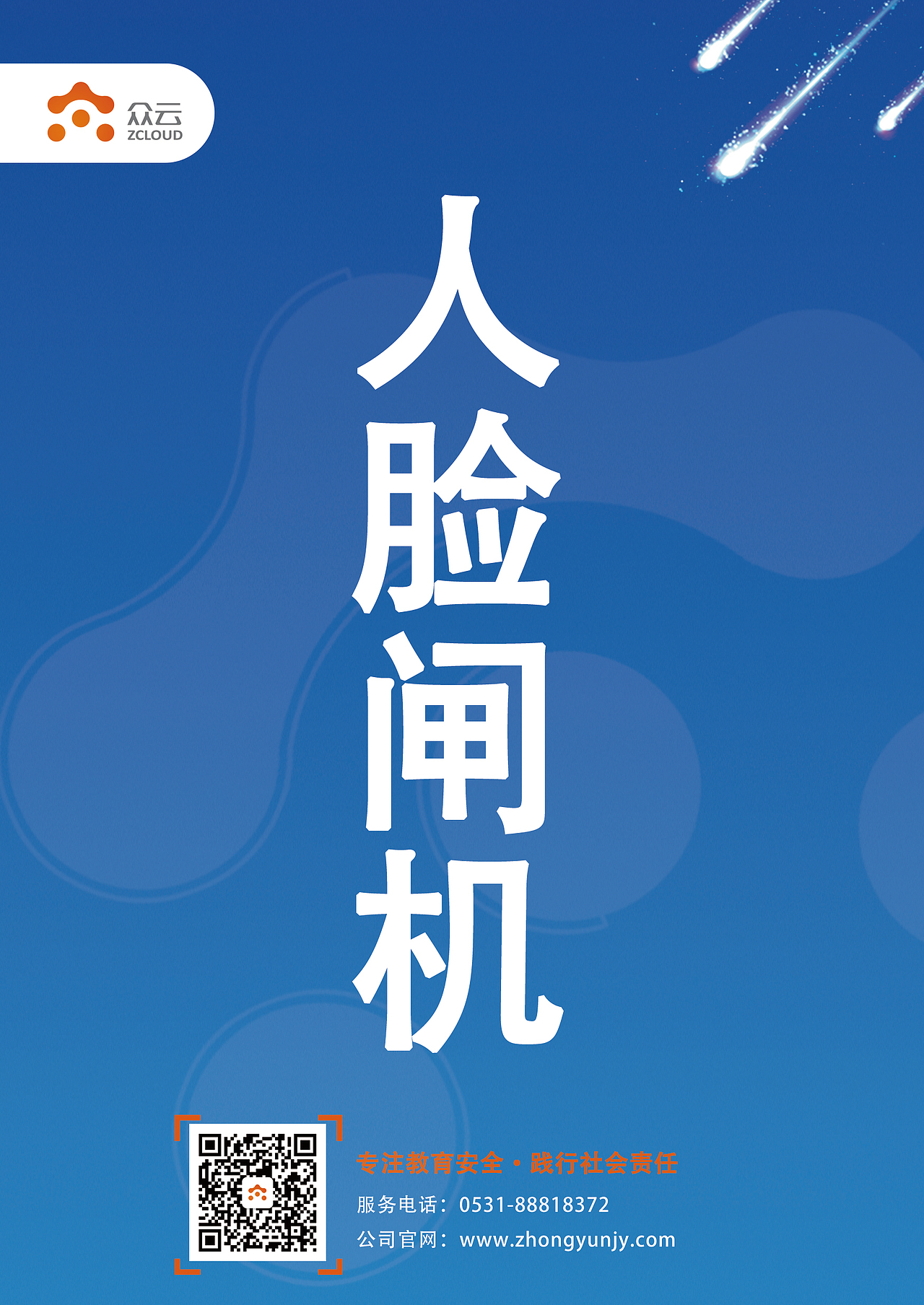 众云教育学校安全风险防控体系（图ZMjQ3MjAzOTYw） - 宣传物料 - 站酷设计师千金子藤花原创素材 - 站酷ZCOOL