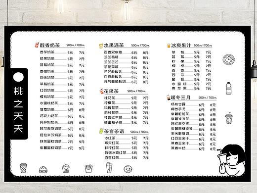 奶茶店菜单