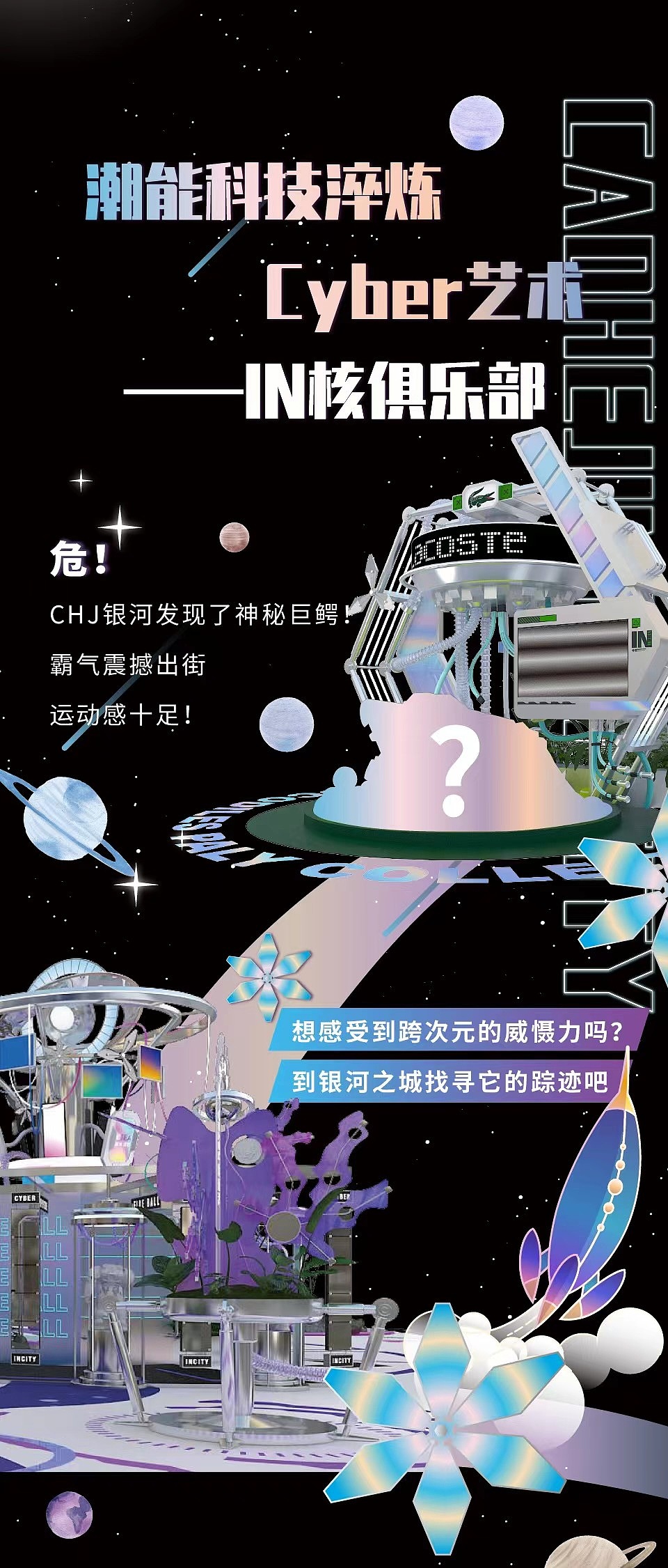 Cyber INCITY|漕河泾印象城（图ZMjY0OTkxOTE2） - 展陈设计 - 站酷设计师Q1创意设计工作室原创素材 - 站酷ZCOOL