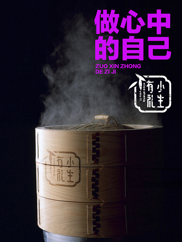 向内向外设计|【小生有礼】生煎馒头店 - 原创作品 - 站酷(zcool)