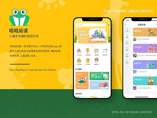 呱呱阅读——儿童阅读app设计
