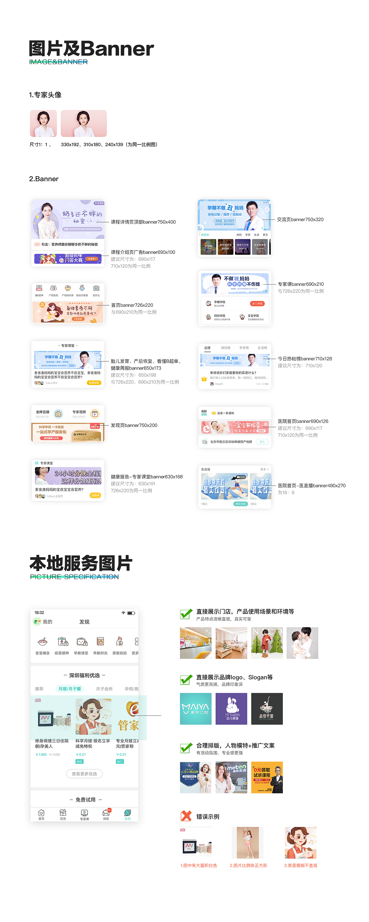 孕期伴侣APPUI设计规范梳理v19.6
