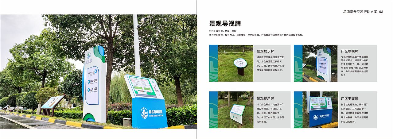 荆玻集团品牌改造计划