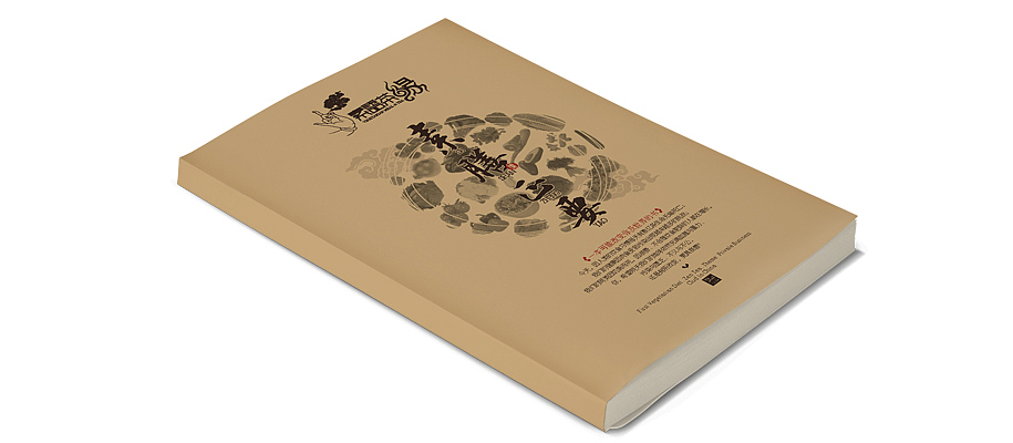 餐饮行业画册设计