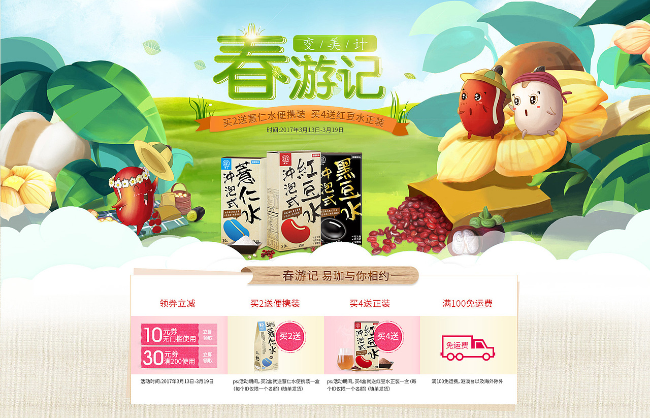 原创作品:网营UED2017年3月精选-电商-首页-活动页-banner母婴玩具-服饰-食品等（图ZNzU4NzY4OTY=） - 电商 - 站酷设计师wy_ued原创素材 - 站酷ZCOOL