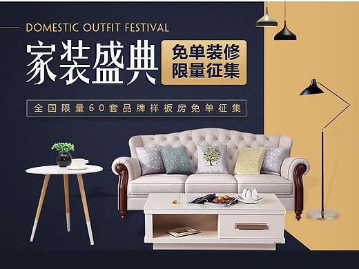家装盛典，样板房限量征集