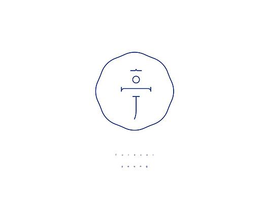 弘弢字研 | 创作计划_中国古诗词字体美学四