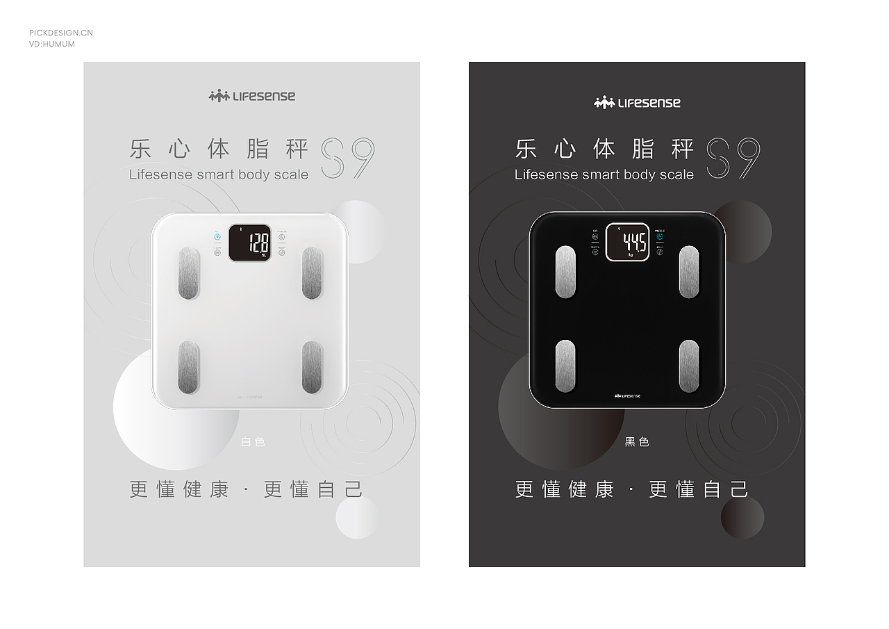 LIFESENSE S9 体脂秤