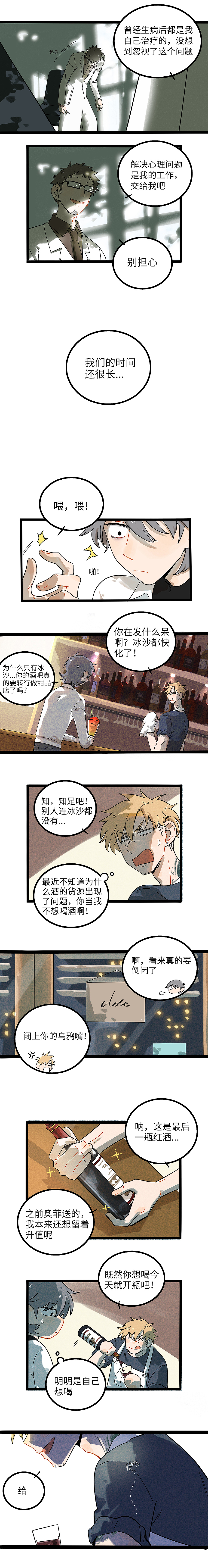 《废柴狐阿桔》衍生漫画：西北兽人医院（四）（图ZMTczNzg5MzU2） - 中/长篇漫画 - 站酷设计师森雨漫原创素材 - 站酷ZCOOL