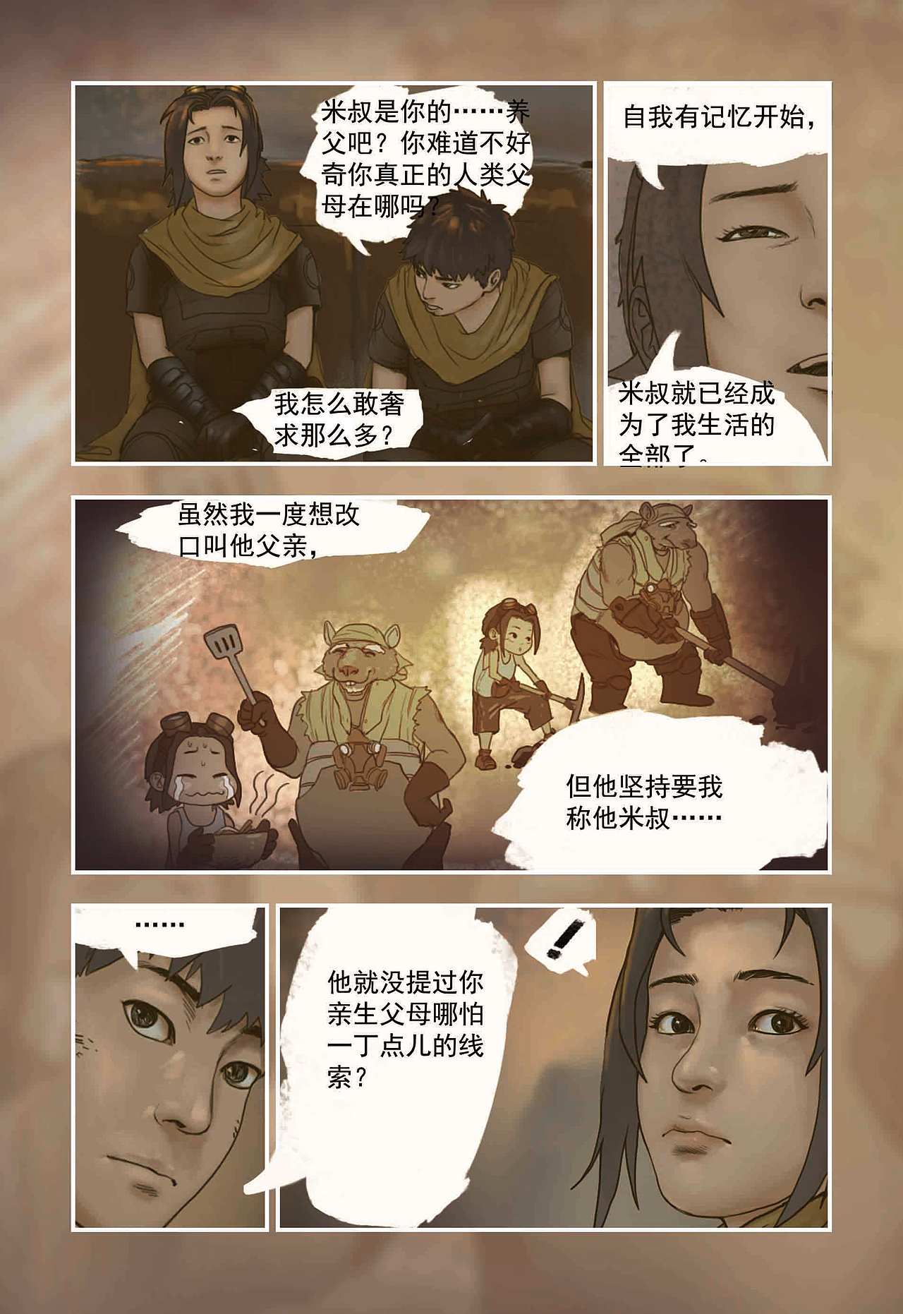 蒸汽世界回顾篇9话