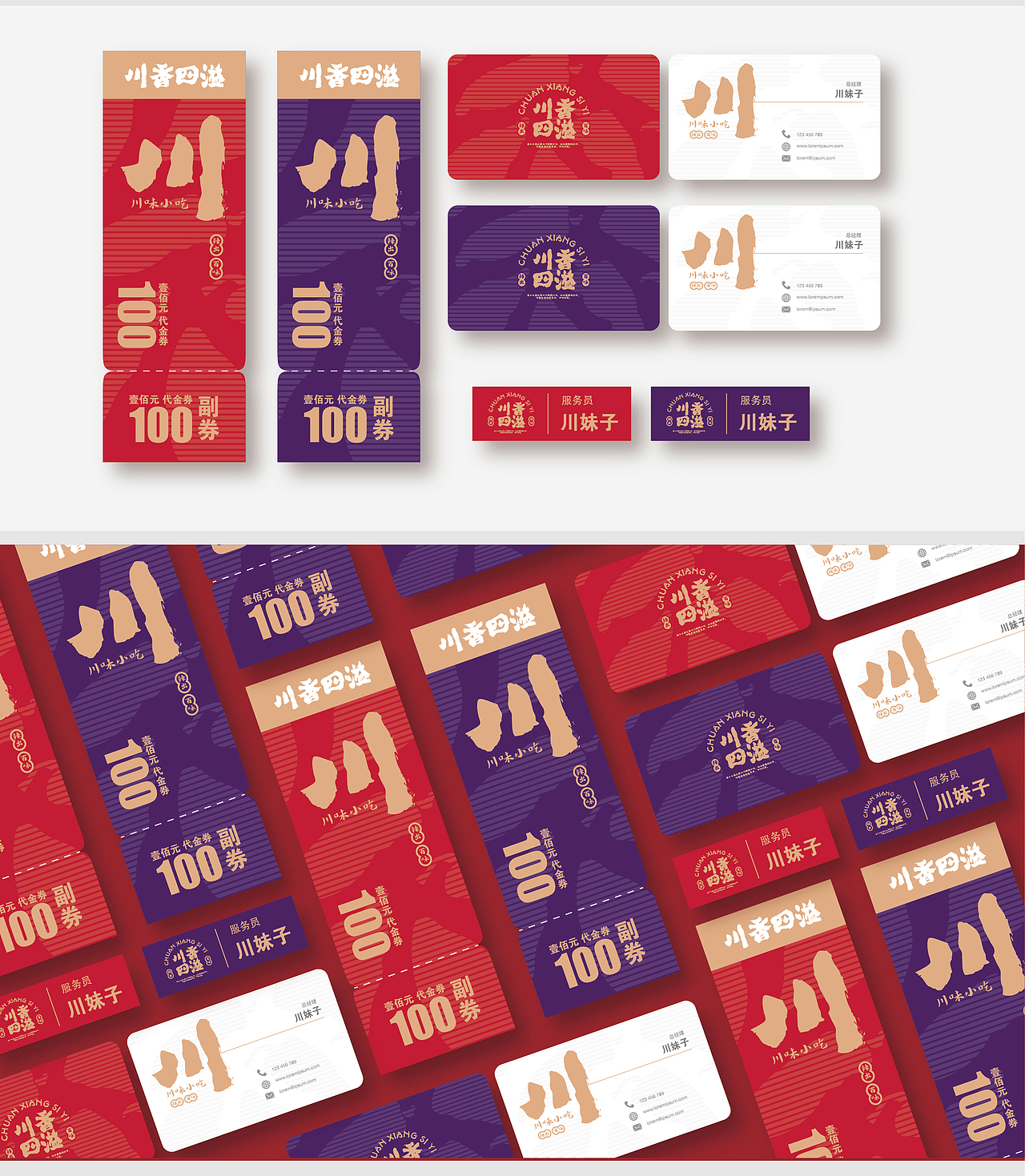 川香四溢（图ZMjU0MTY5MDc2） - 品牌 - 站酷设计师曲振宇原创素材 - 站酷ZCOOL