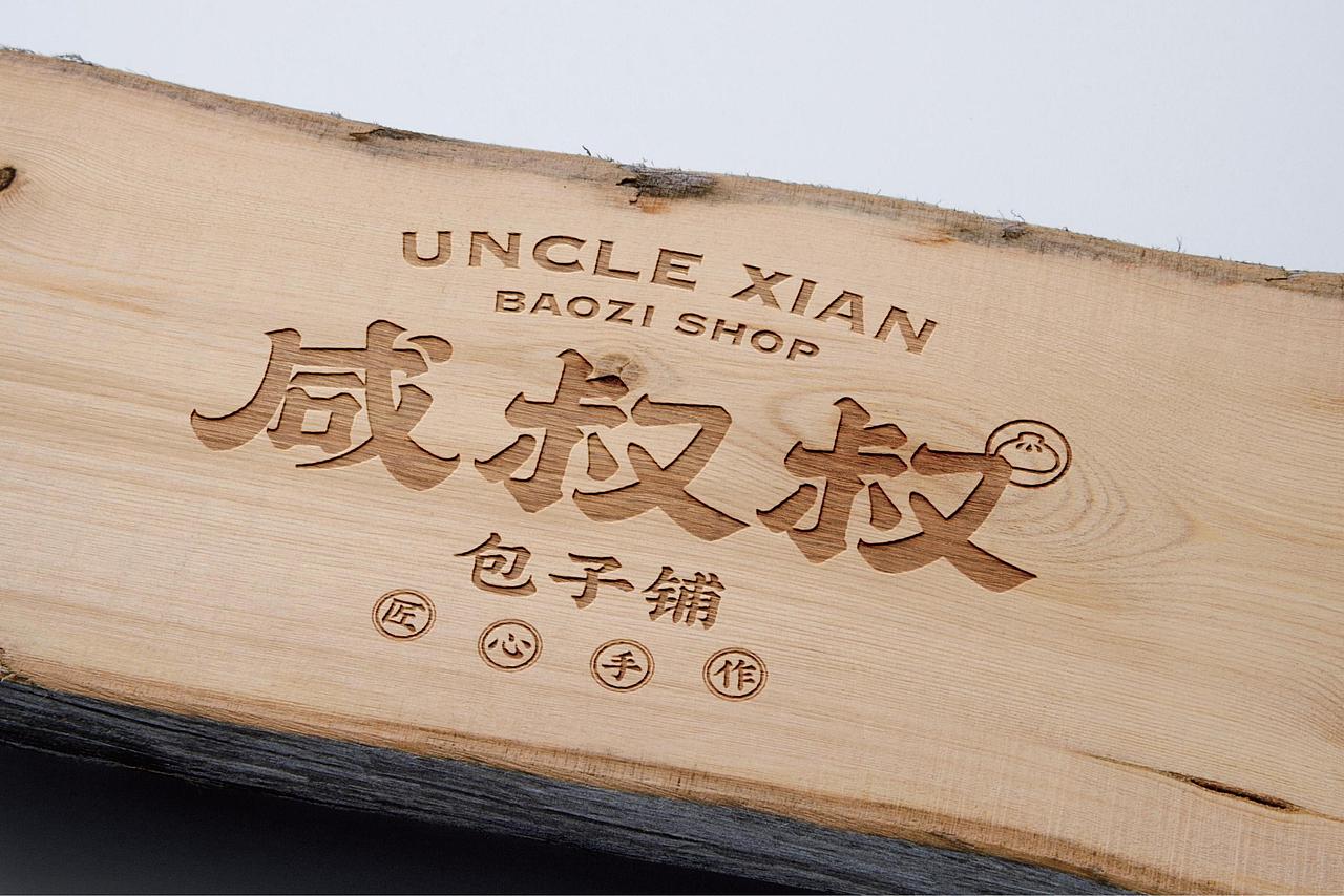 包子铺（图ZMjc2NDA2MzA0） - 品牌 - 站酷设计师不沈心原创素材 - 站酷ZCOOL