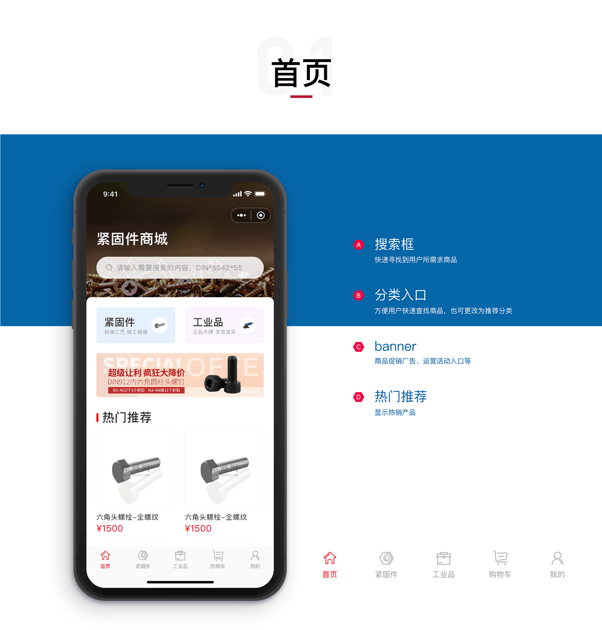 紧商网紧固件商城-微信小程序