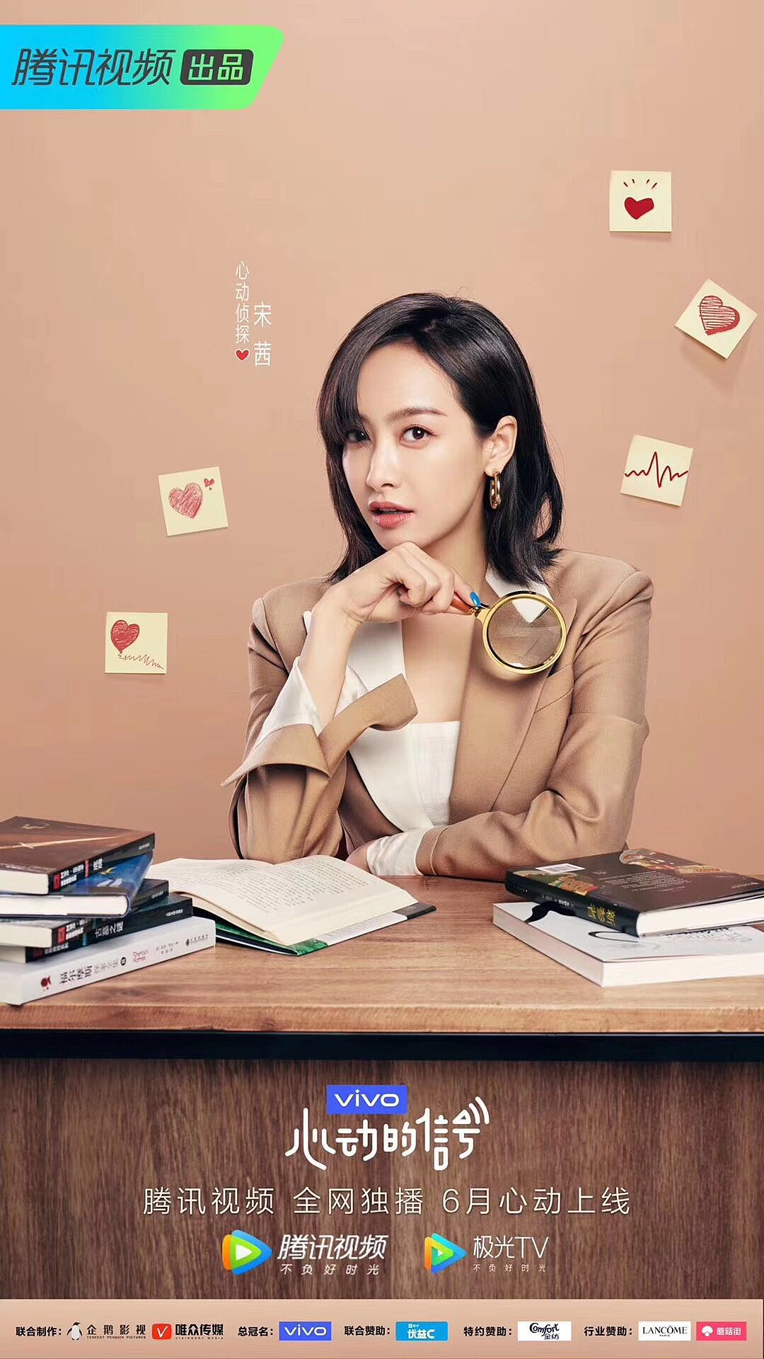 心动的信号 第二季海报