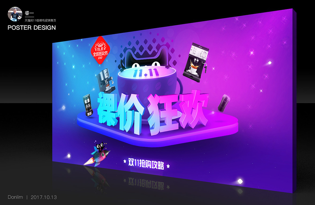 天猫2017双11咖啡机活动首页（图ZOTcwNzc5NDA=） - 电商 - 站酷设计师睿一原创素材 - 站酷ZCOOL