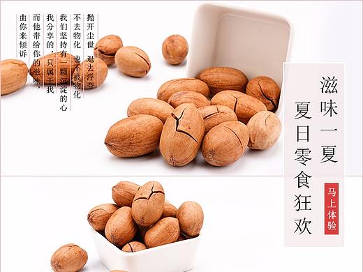 坚果零食首页