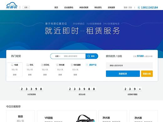 租售收-响应式网站