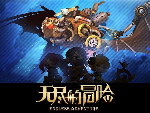 2017年游戏UI项目《无尽的冒险》