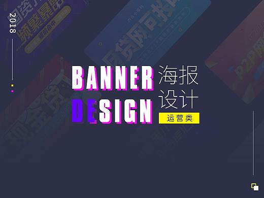 【运营设计】2017-2018年度运营BANNER设计大总结