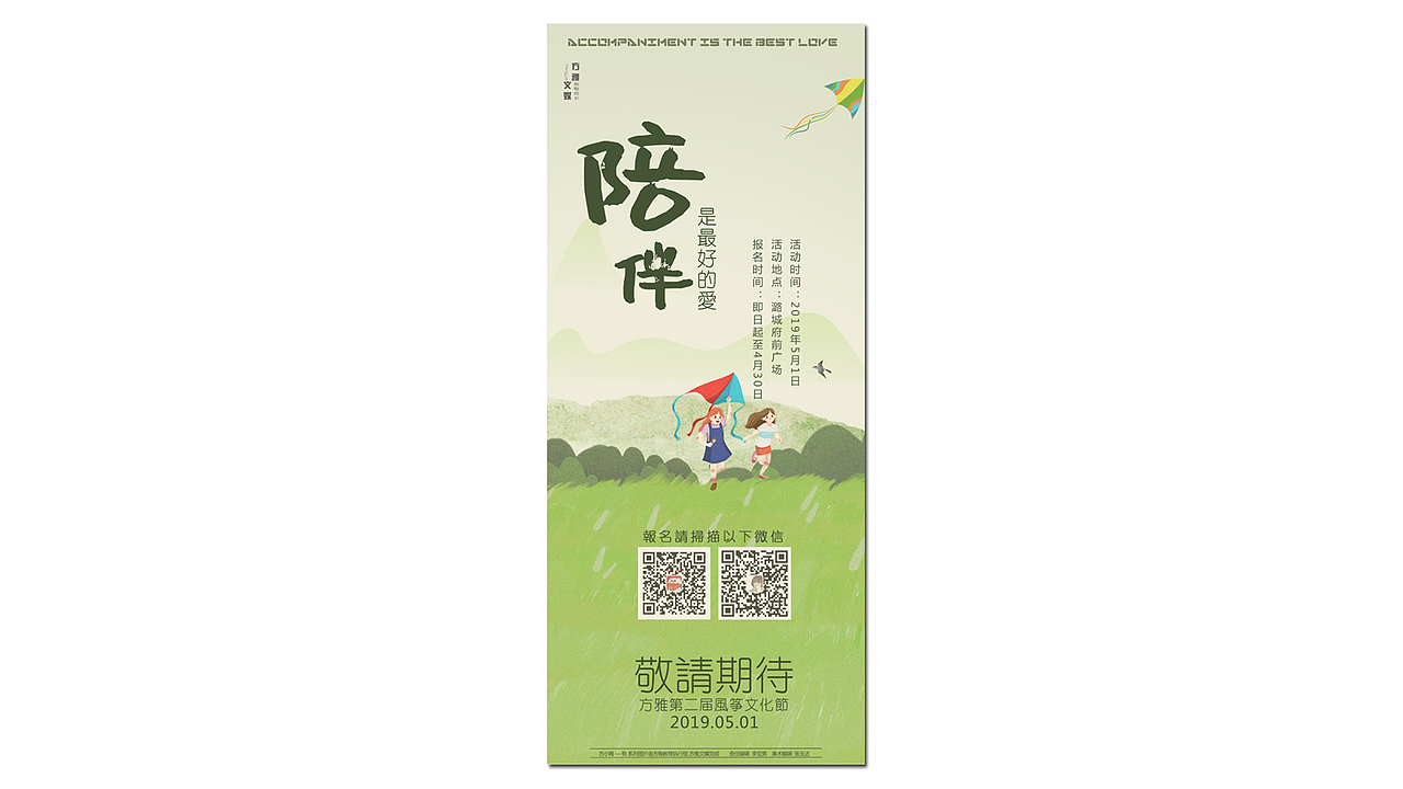 活动宣传平面 || 2019年5月风筝文化节（图ZMTU2NTQzMjY4） - 其他平面 - 站酷设计师张嚣张原创素材 - 站酷ZCOOL