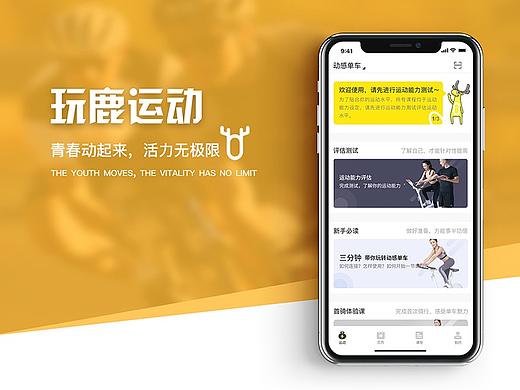 顽鹿运动(个人主页-ZNDE0ODQ1MDQ=) - APP界面 - 站酷设计师雨梦迟歌丶原创素材 - 站酷ZCOOL