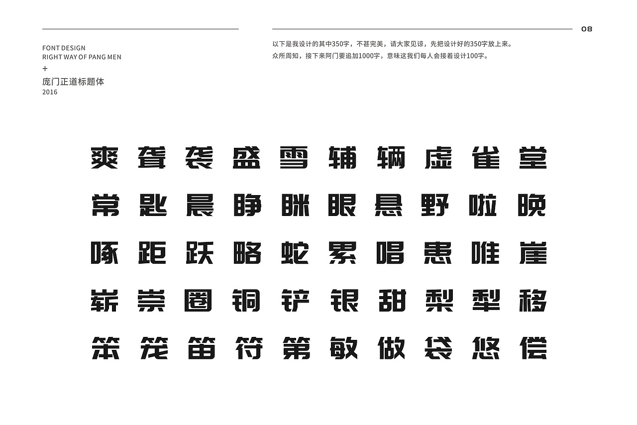 字库设计 之 庞门正道标题体 已完成350字
