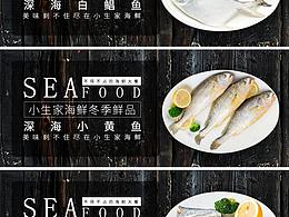 海鲜banner