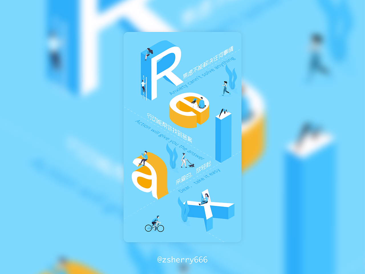 很多时候很多焦虑呢,我都会默默告诉自己放轻松,去做自己喜欢的事情。