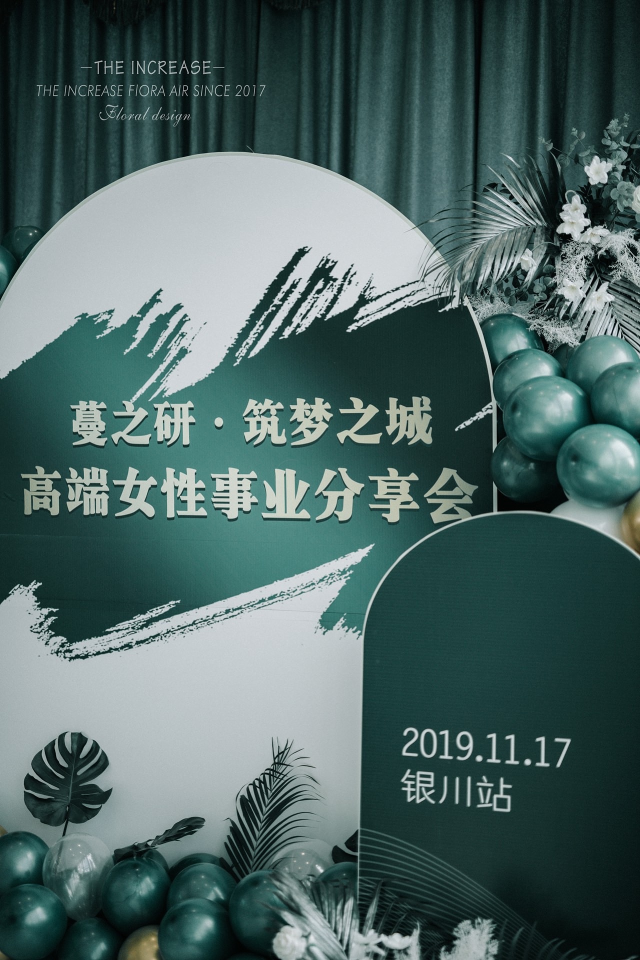 白绿色系商业沙龙布置