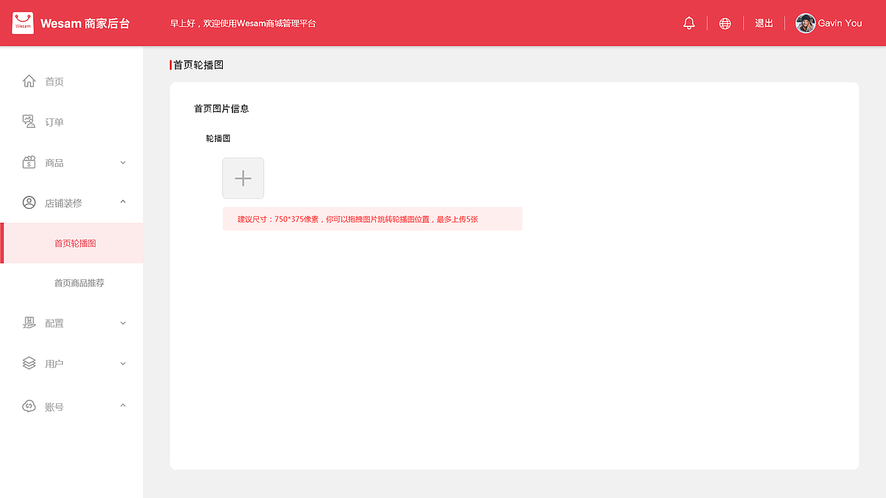 Wesam商城后台管理系统(PC端)