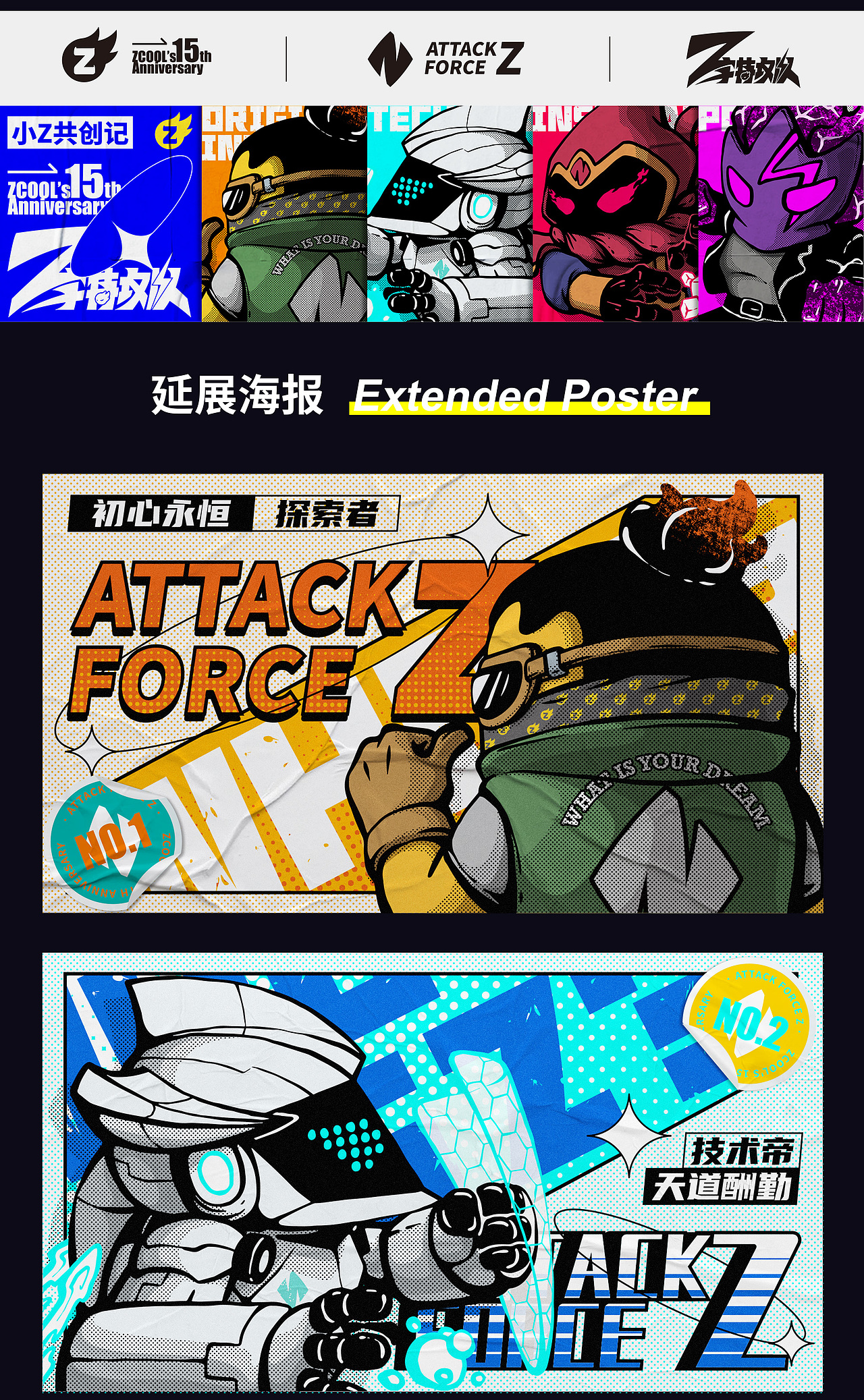 小z共创记【Z字特攻队】（图ZMjU5MjcyMDIw） - IP形象 - 站酷设计师Good_Wifi原创素材 - 站酷ZCOOL