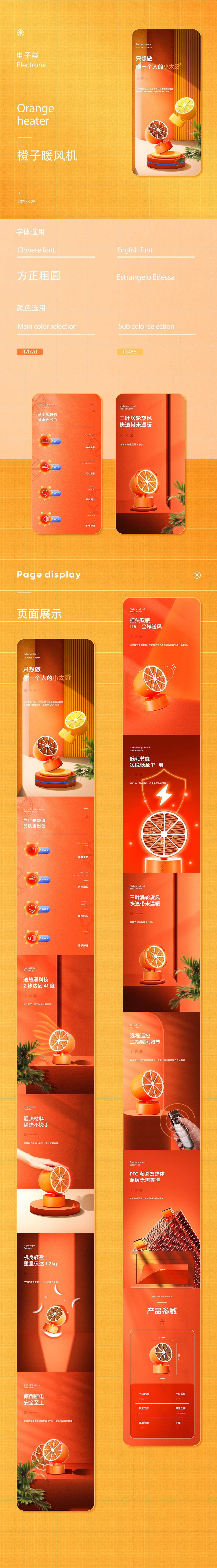 橙子暖风机详情页