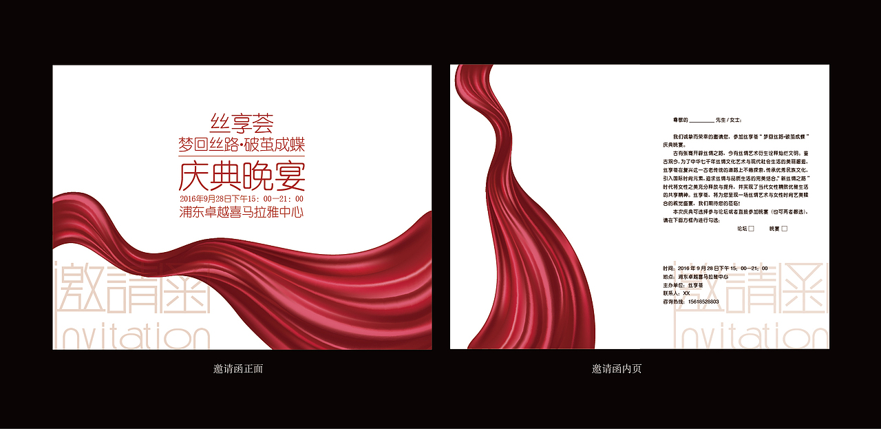 丝享荟邀请函（图ZNzQ1MTI0MzY=） - 书籍/画册 - 站酷设计师那女孩的朱砂痣原创素材 - 站酷ZCOOL