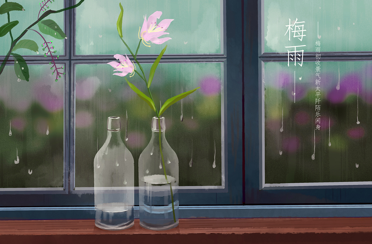 梅雨