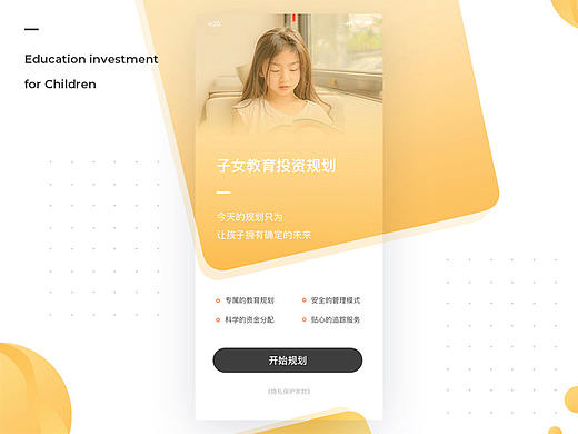 金融类小产品页面总结