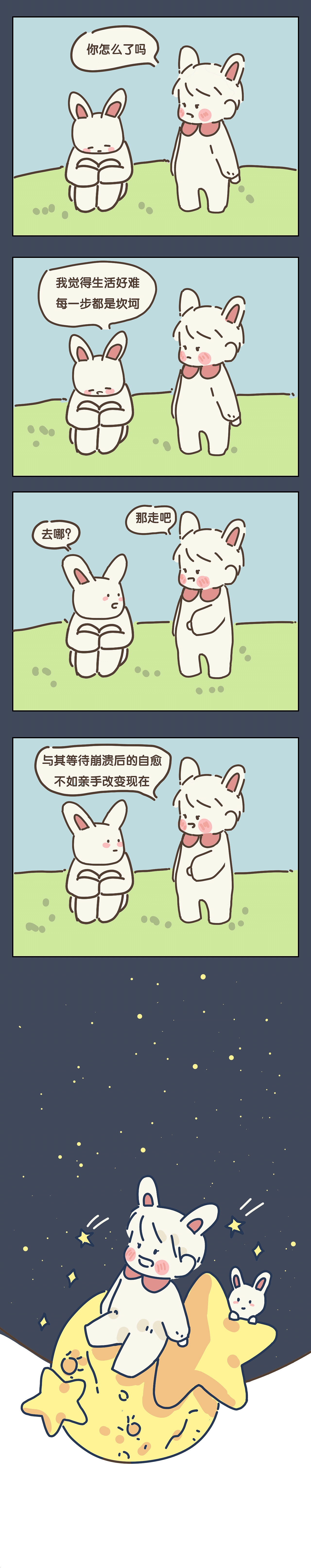 自愈系小漫画,每个人都值得被温柔对待