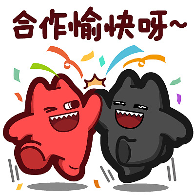 【魔鬼猫表情-合作愉快呀】#全身 双子 社交 拍手 跳 庆祝 高兴 ip